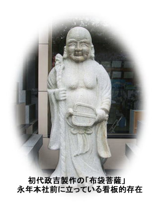 石政石材製作例：布袋菩薩の石像