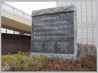 石政石材の石工事例：新潟市民歌碑「砂浜で」