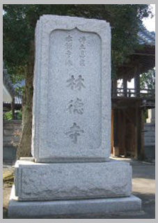 寺号碑